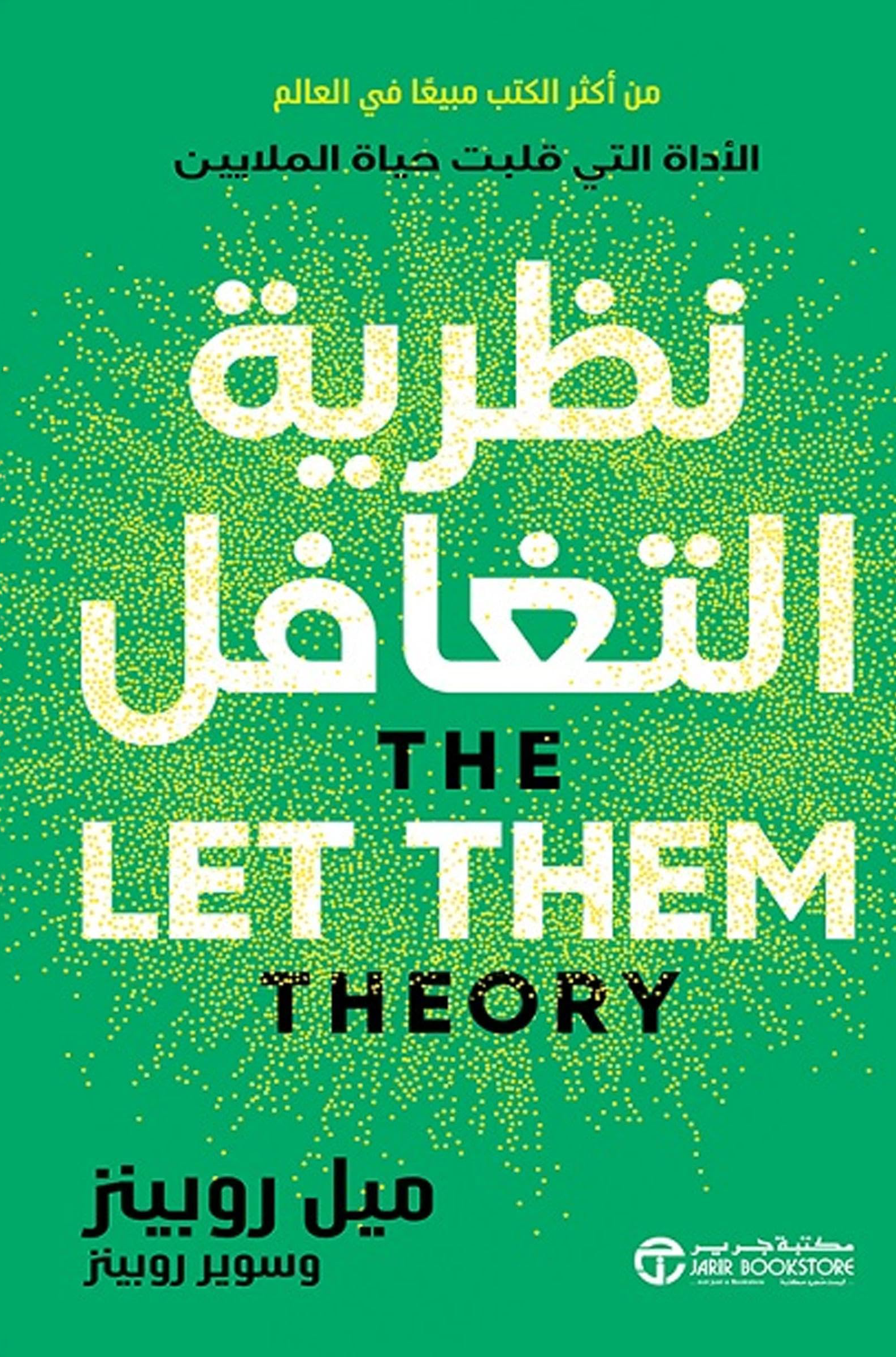 نظرية التغافل: الأداة التى قلبت حياة الملايين