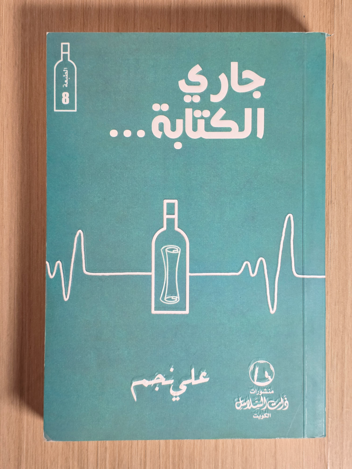 جاري الكتابة