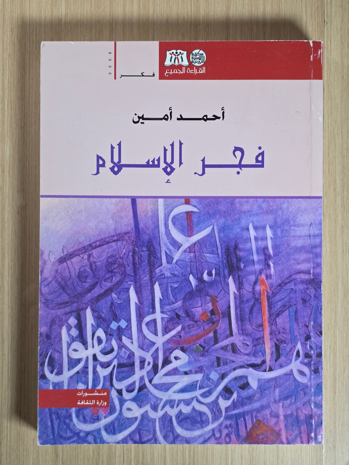 فجر الإسلام