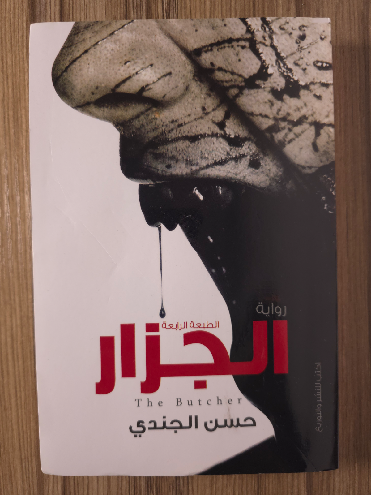 الجزار