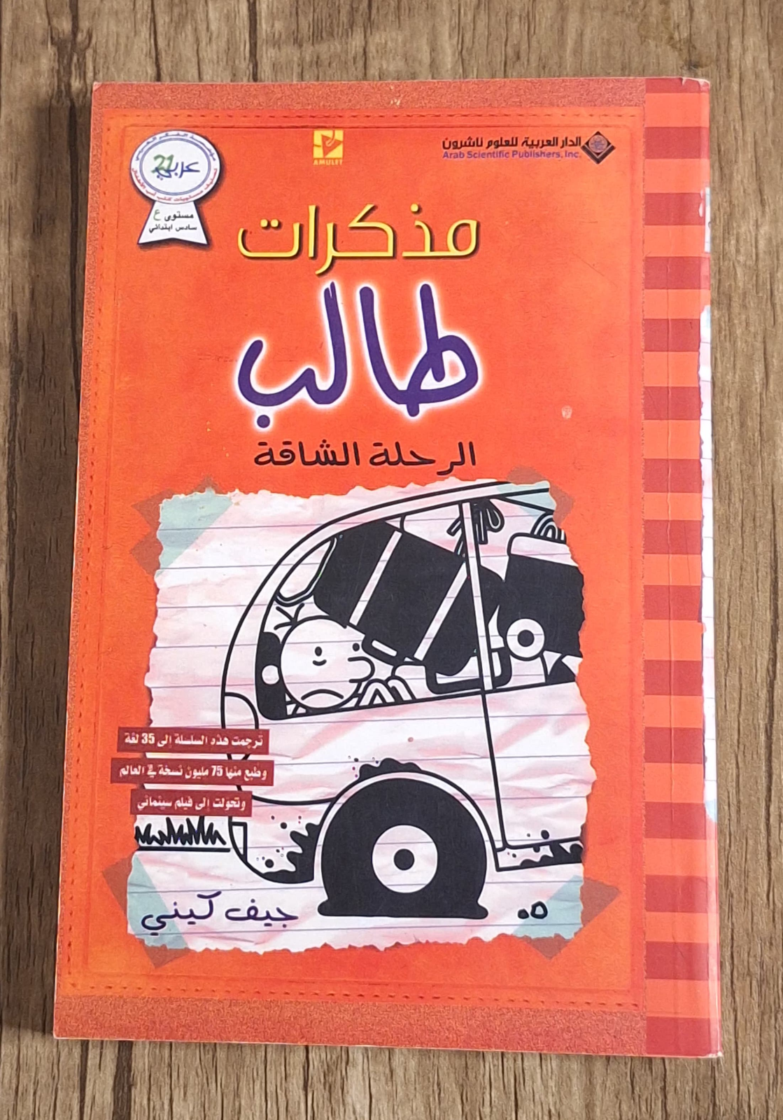 مذكرات طالب الرحلة الشاقة