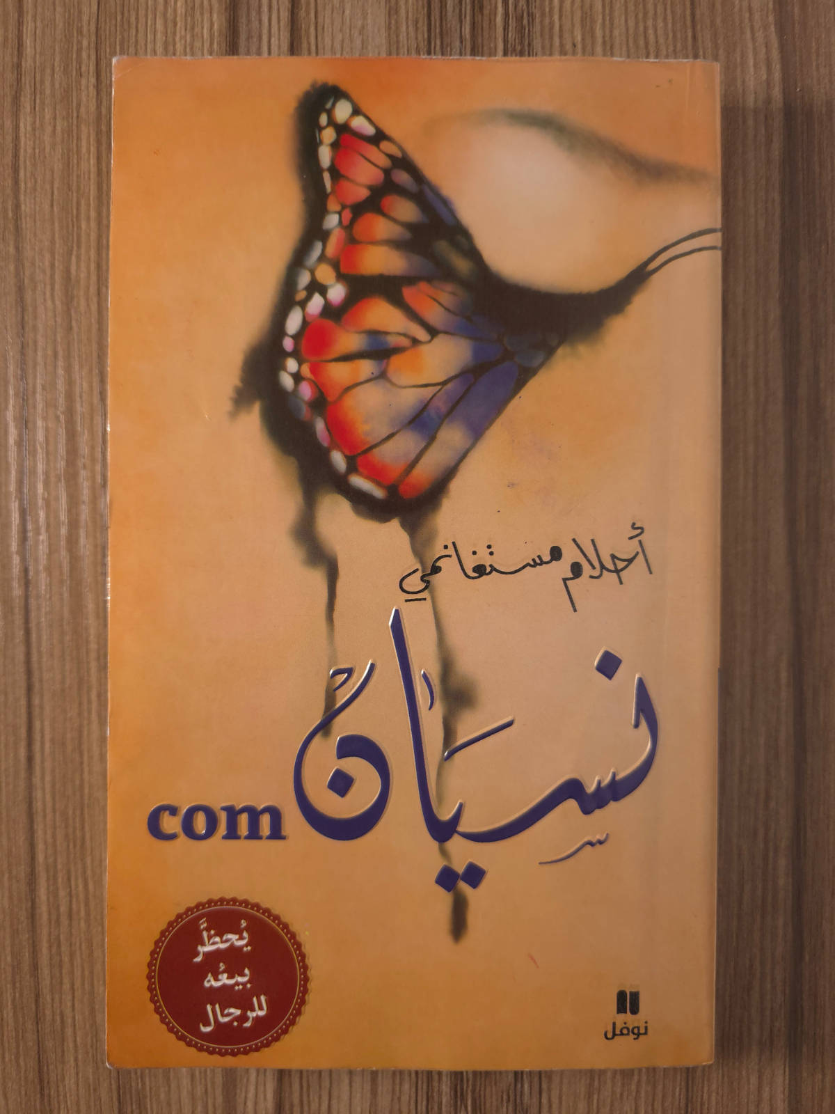 نسيان