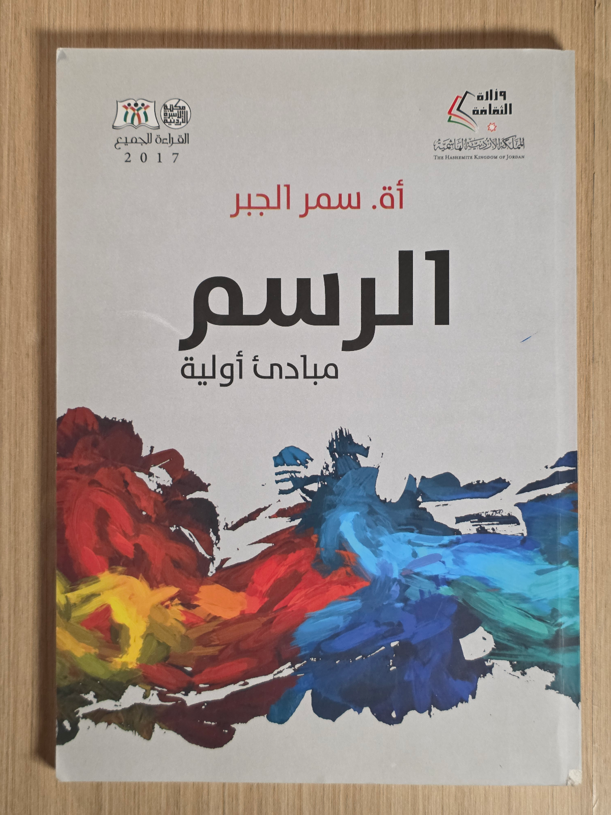 الرسم مبادئ أولية