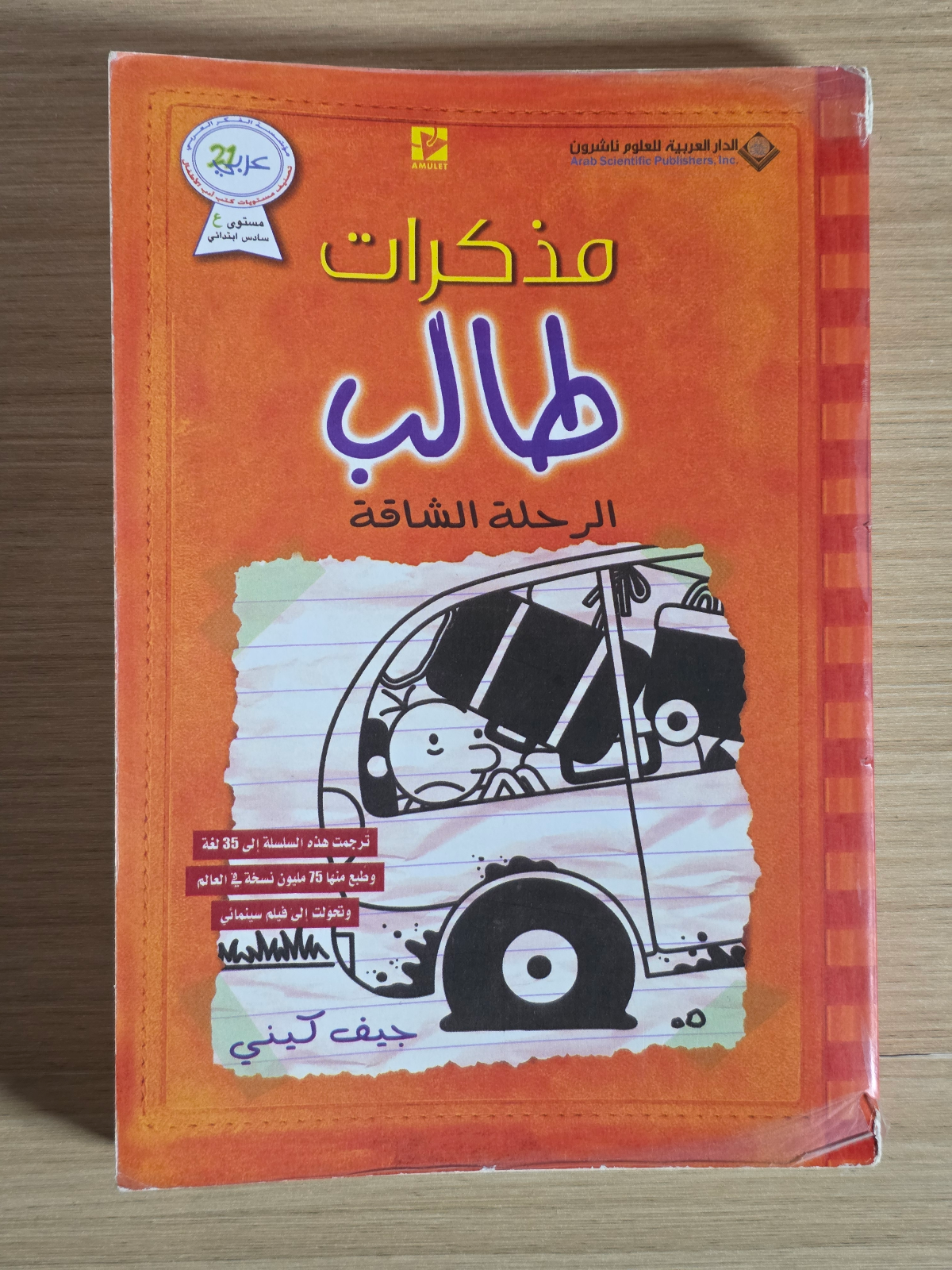 مذكرات طالب الرحلة الشاقة