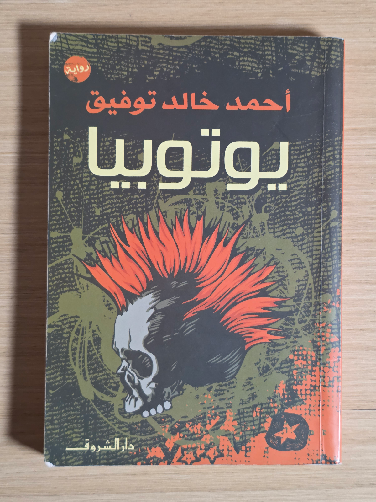يوتوبيا