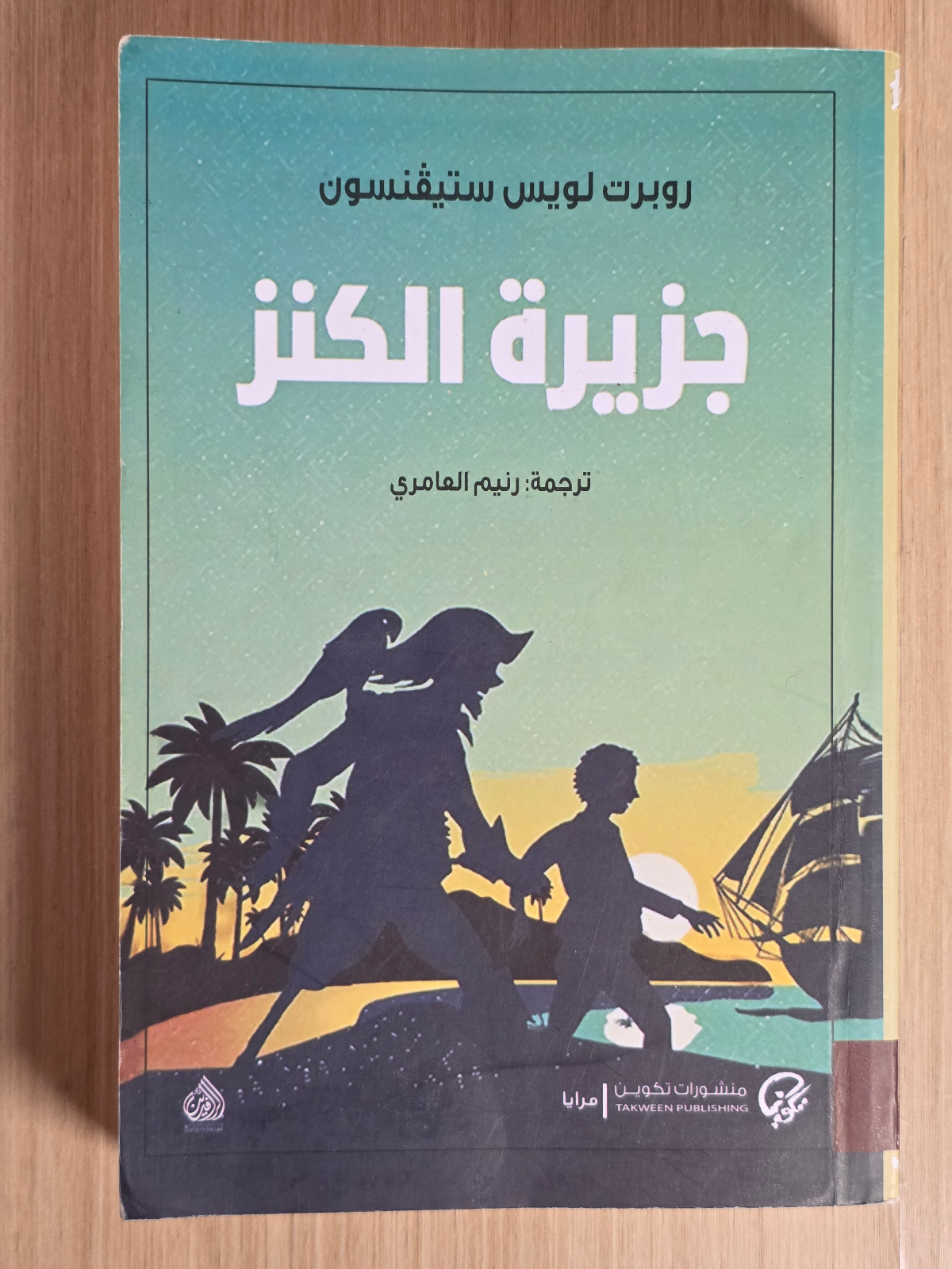 جزيرة الكنز