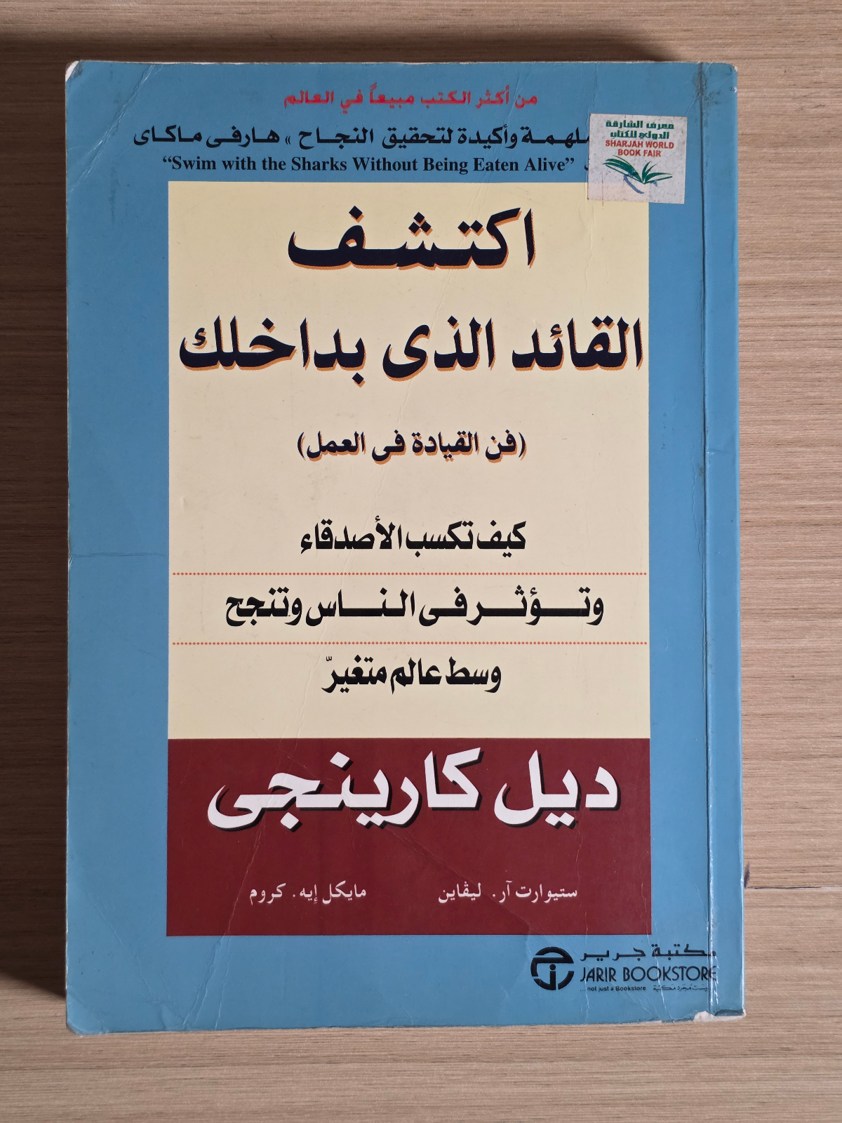 اكتشف القائد الذي بداخلك : فن القيادة في العمل