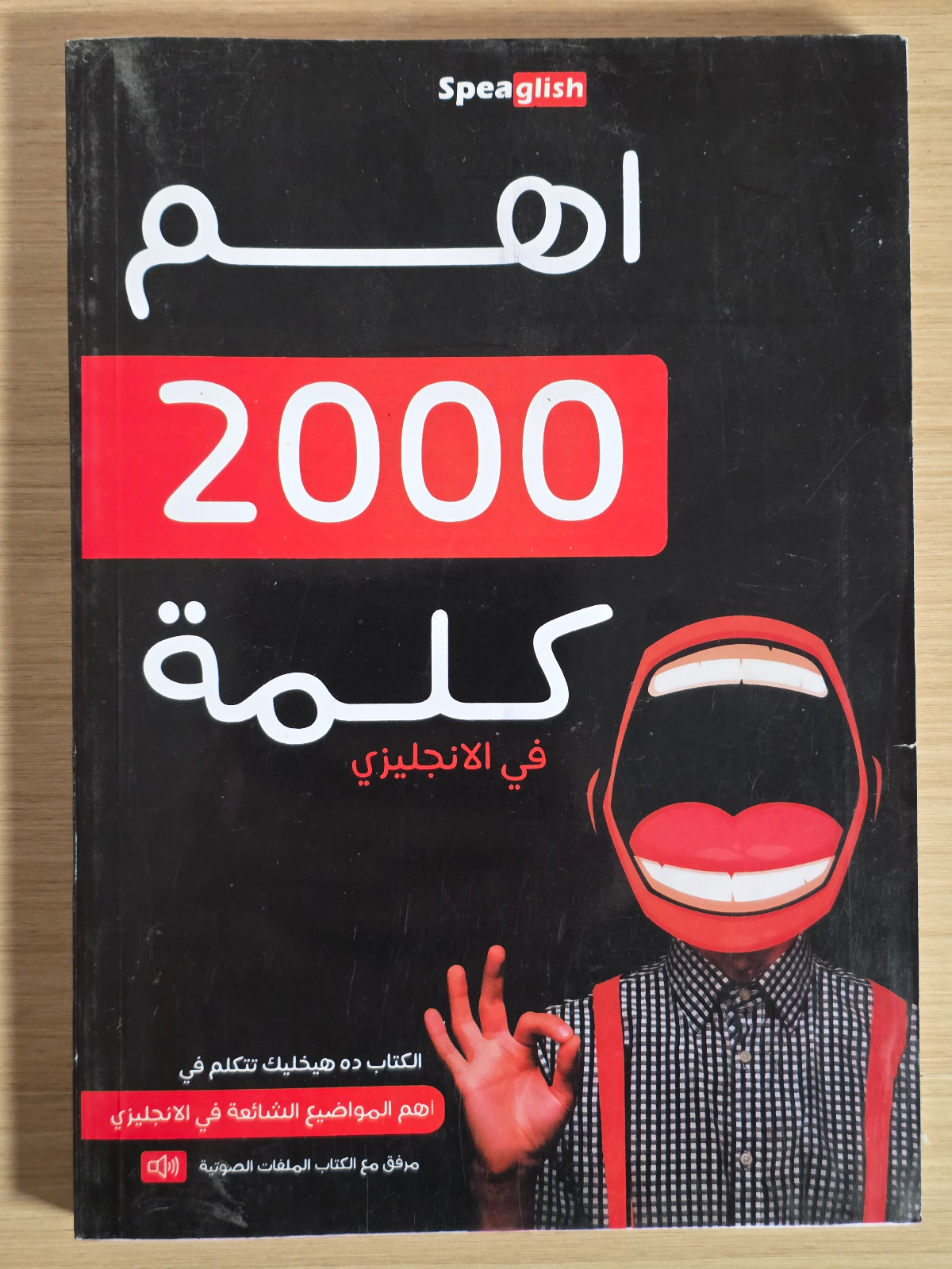 اهم 2000 كلمة بالانجليزي