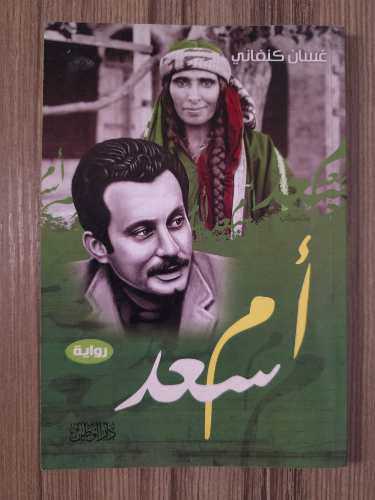 أم سعد
